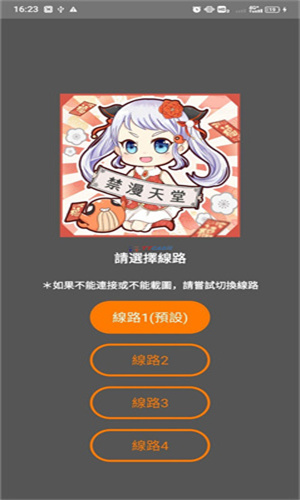 线路选择2